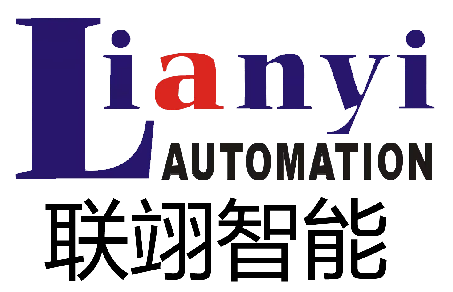 聯(lián)翊智能設備科技非標自動化設備/生產(chǎn)線研發(fā)和制造公司的介紹