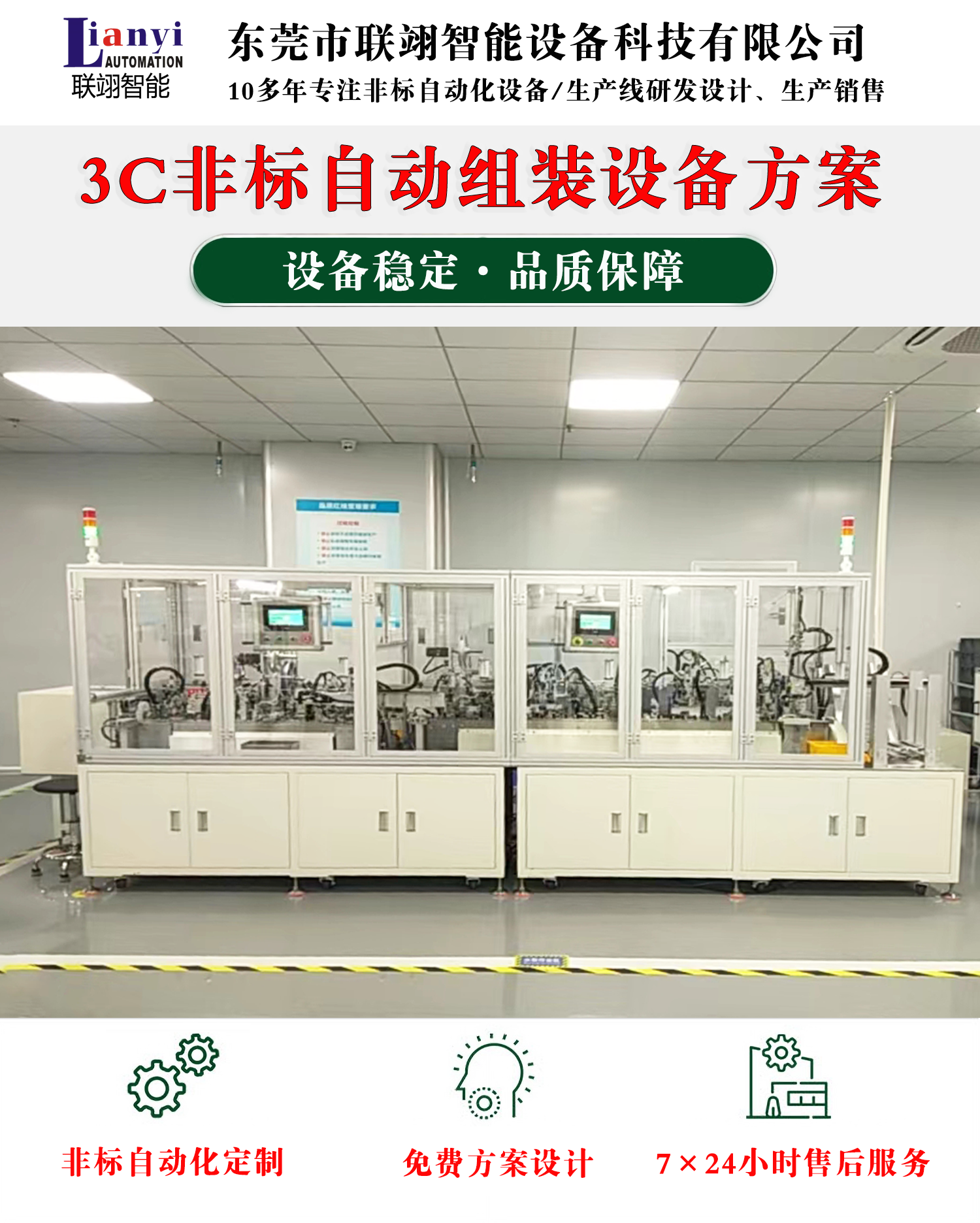 無(wú)人機(jī)葉片自動(dòng)組裝設(shè)備工作步驟、結(jié)構(gòu)以及特點(diǎn)