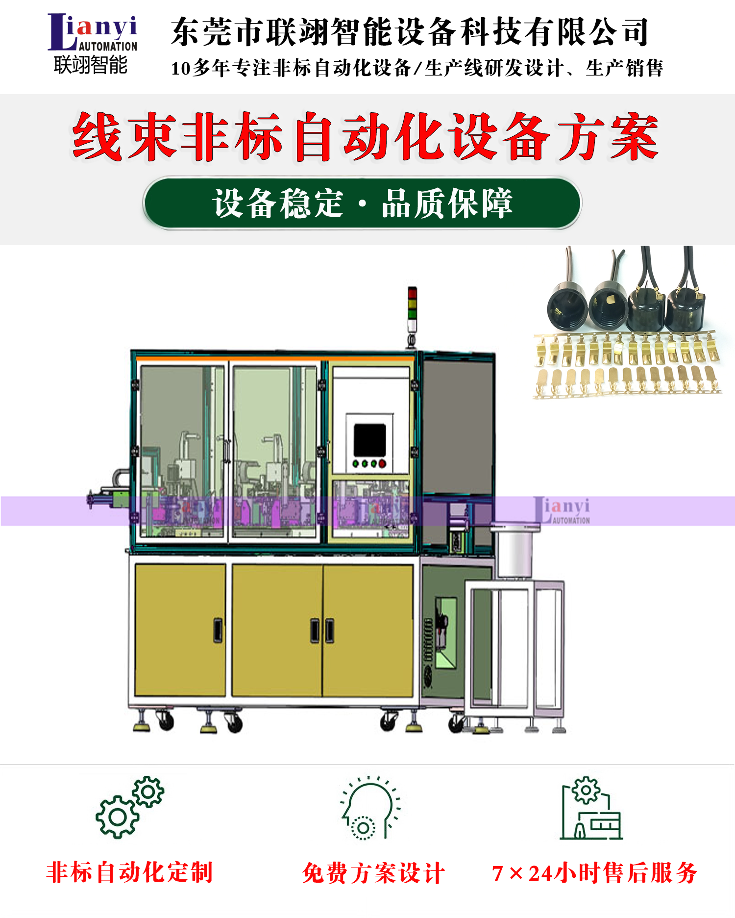 拉鉚自動(dòng)化設(shè)備的工作原理、結(jié)構(gòu)以及應(yīng)用領(lǐng)域