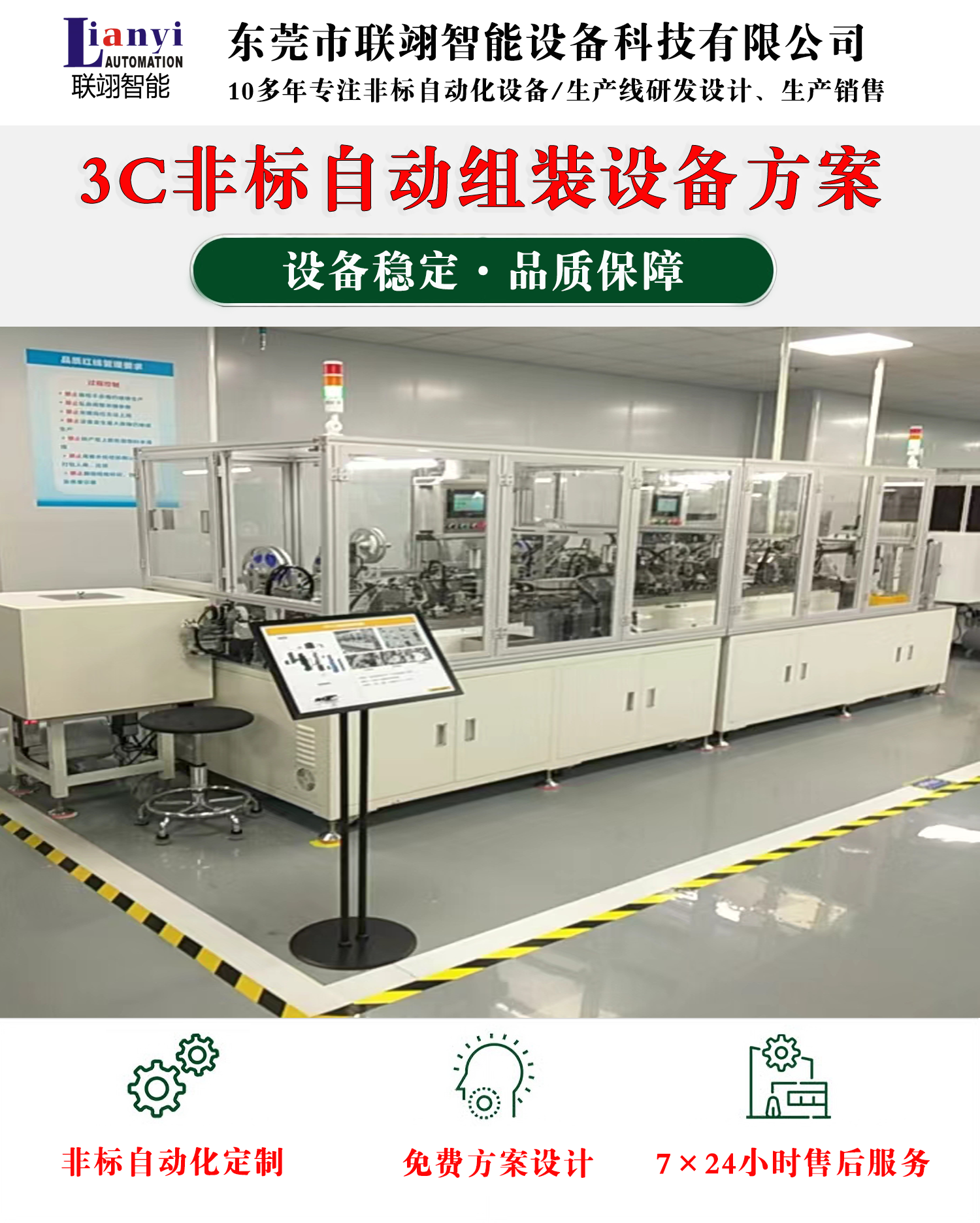 企業(yè)定制非標(biāo)自動(dòng)化生產(chǎn)設(shè)備需要哪些準(zhǔn)備