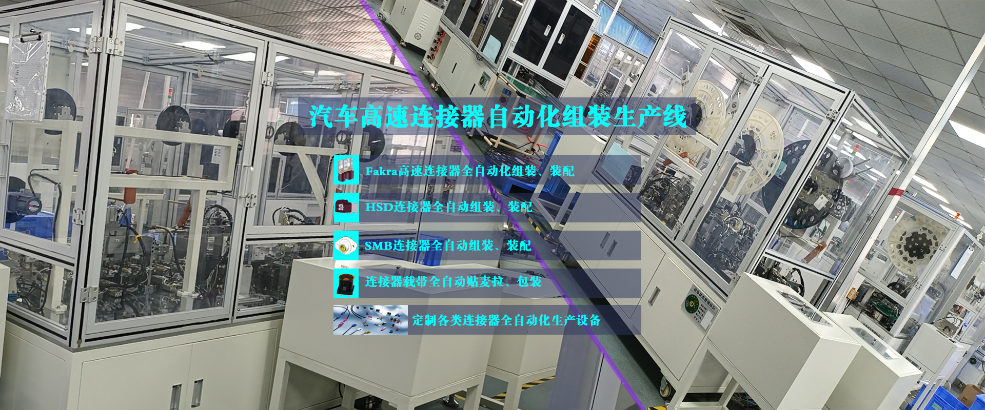 淺談：3c消費(fèi)類電子的非標(biāo)自動化設(shè)備的介紹，企業(yè)使用要求，優(yōu)勢